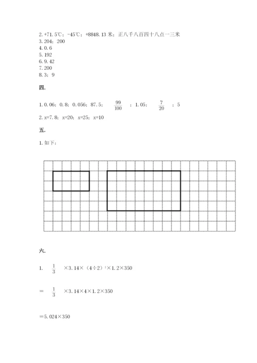 洛阳市小学数学小升初试卷含答案（b卷）.docx