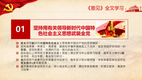 巩固深化不忘初心牢记使命主题教育成果的意见PPT