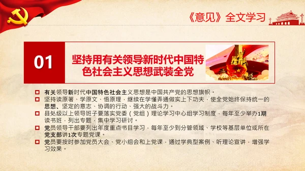 巩固深化不忘初心牢记使命主题教育成果的意见PPT