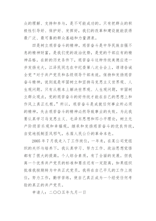 入党转正申请书_4.docx