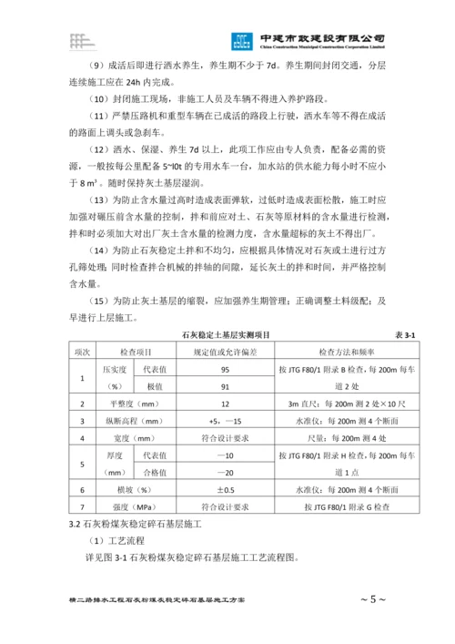 道路基层及底基层施工方案.docx