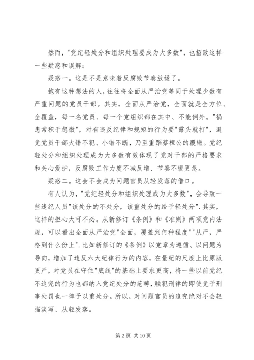 学习四种形态心得体会 (5).docx