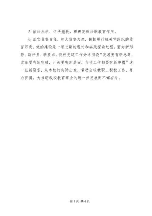 学校年度党建工作思路.docx