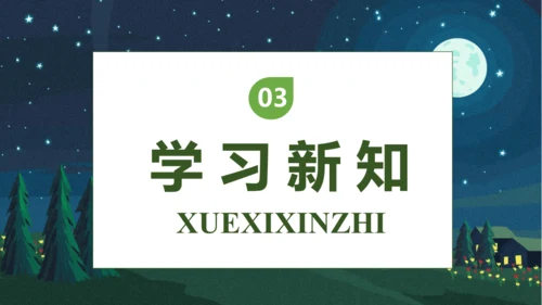 【核心素养】部编版语文四年级下册-9.短诗三首 第1课时（课件）