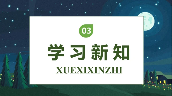 【核心素养】部编版语文四年级下册-9.短诗三首 第1课时（课件）