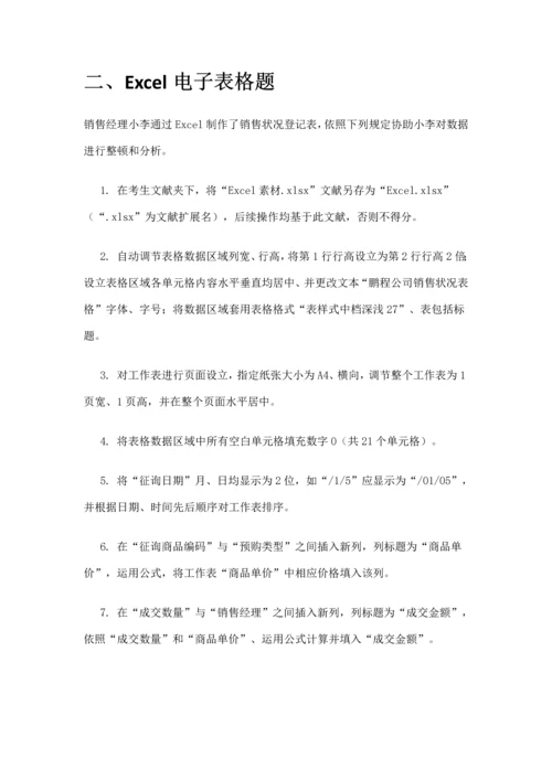 2021年计算机二级国二新增题库.docx