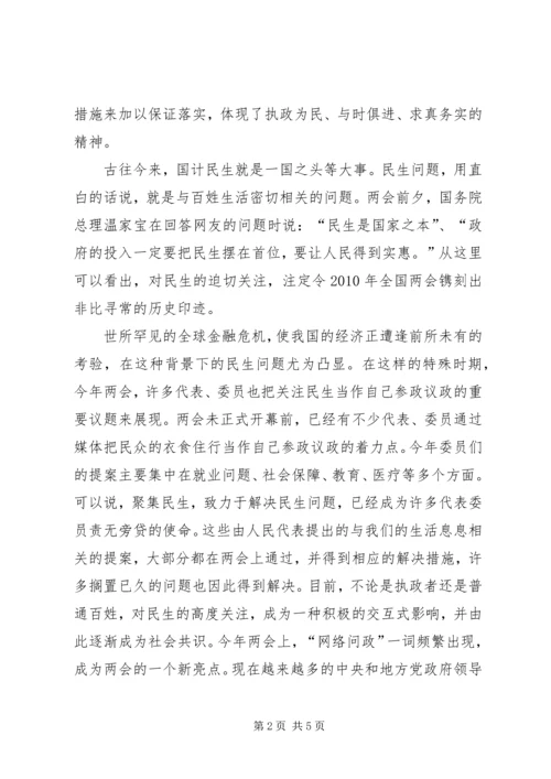 学习两会精神心得.docx