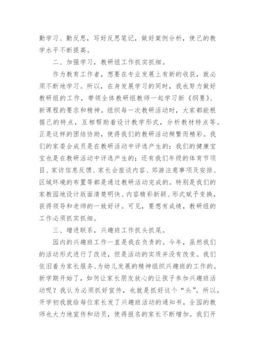 幼儿教师个人发展总结.docx