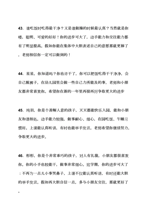 评语大全之幼儿园小班妈妈评语.docx