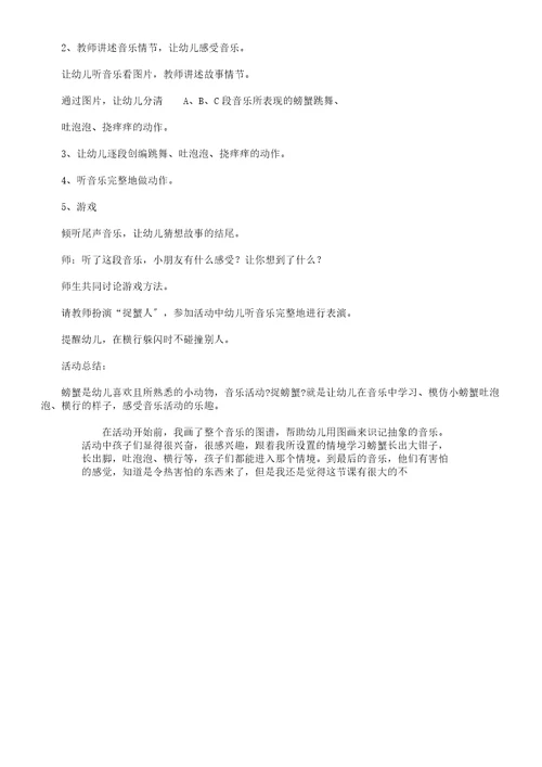 幼儿大班教学音乐教案《捉螃蟹》