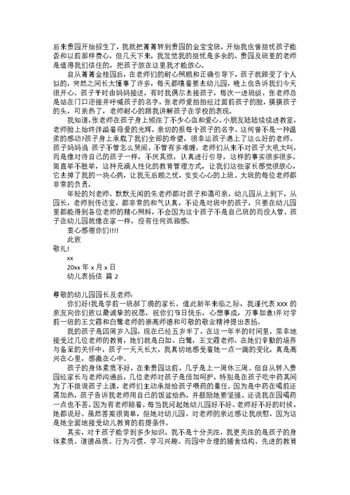 关于学生表扬信范文九篇