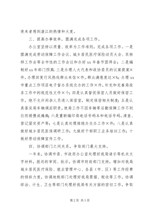 人保局办公室主任的工作总结.docx