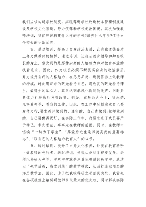 关于校长远程培训心得体会.docx