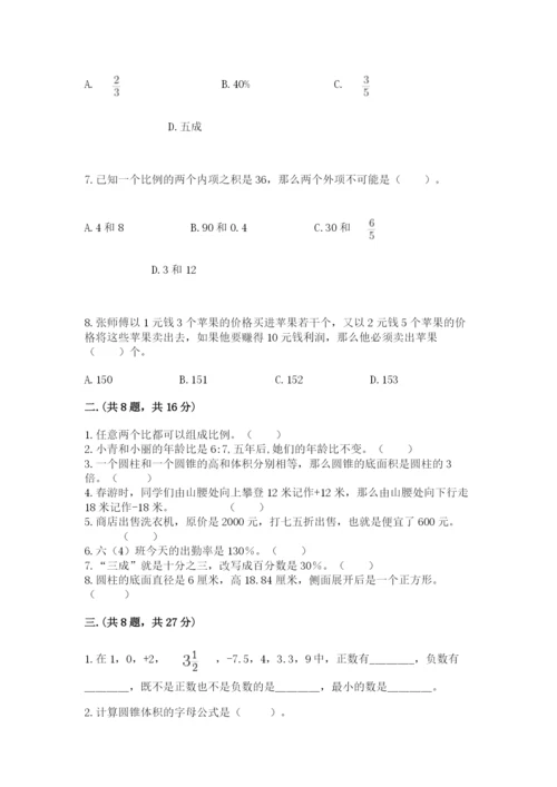 北师大版小升初数学模拟试卷含答案【黄金题型】.docx