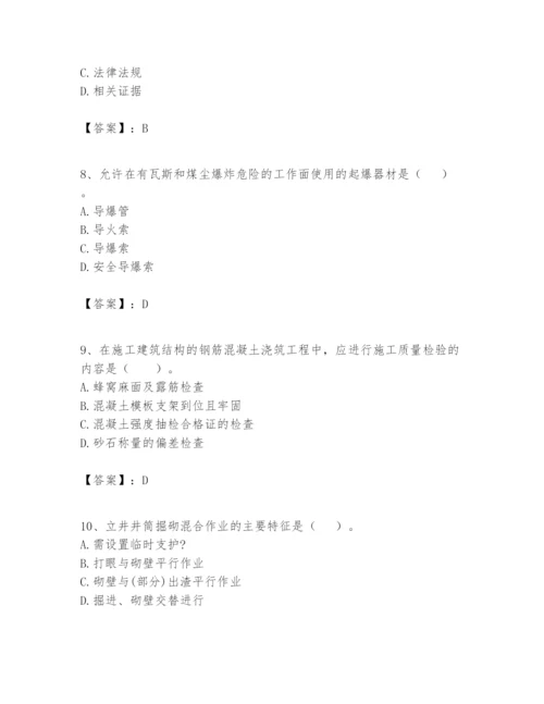 2024年一级建造师之一建矿业工程实务题库【培优a卷】.docx