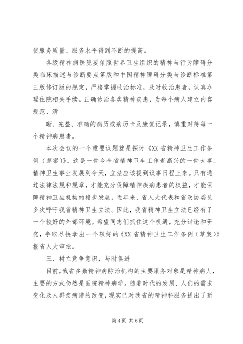 医护工作会议医院院长讲话稿 (4).docx