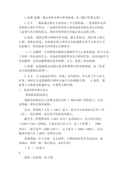 祠堂功德碑范文