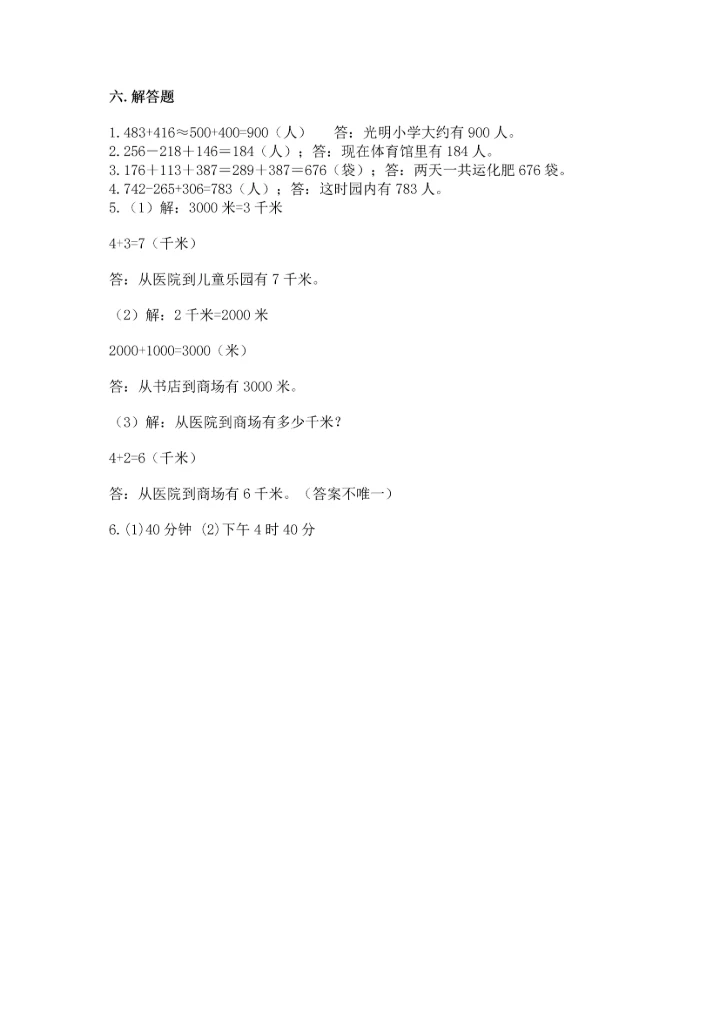 小学三年级上册数学期中测试卷及答案（精选题）.docx