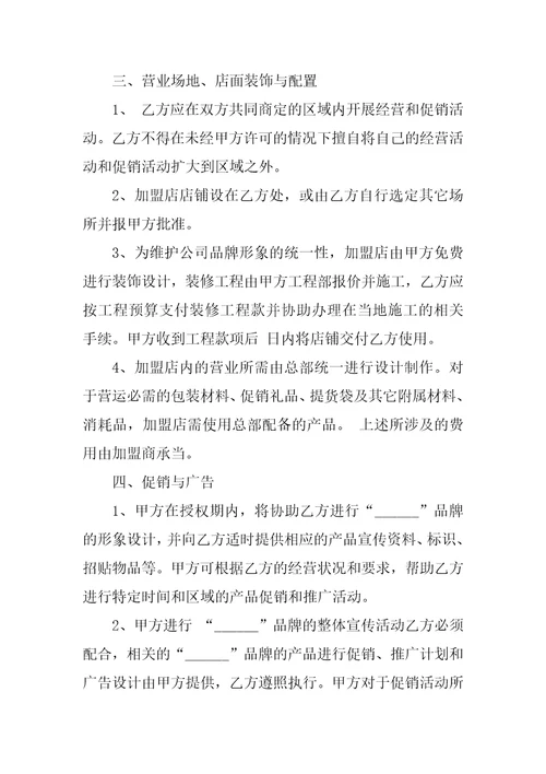 加盟合同：20XX年加盟合同样本