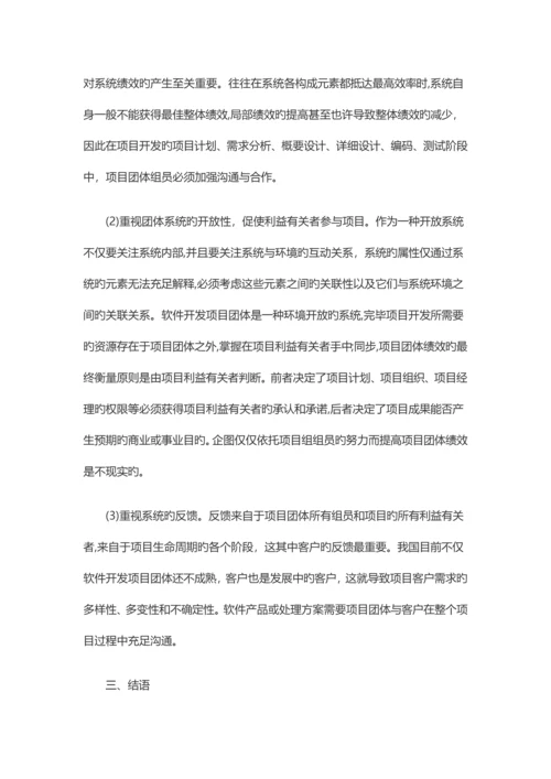 项目团队及其团队绩效的改进.docx