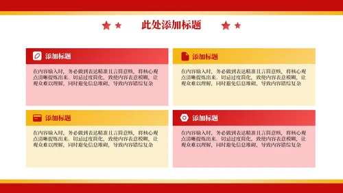 红色政务风年终述职PPT模板_机关内部管理优化与流程再造述职报告PPT模板