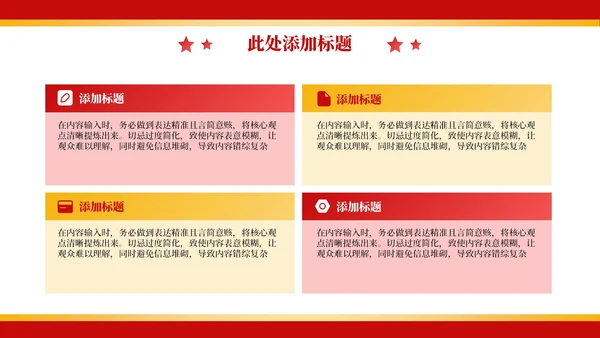 红色政务风年终述职PPT模板_机关内部管理优化与流程再造述职报告PPT模板