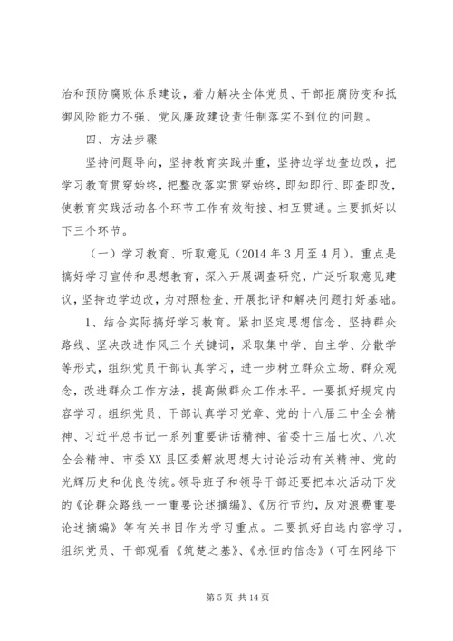 党的群众路线教育实践实施方案.docx