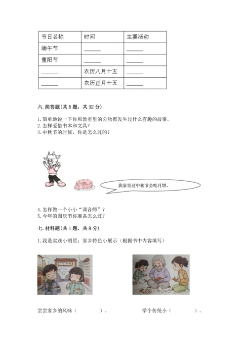 部编版二年级上册道德与法治期末测试卷附参考答案（预热题）.docx