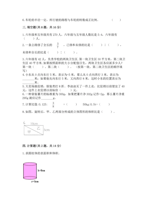 最新人教版六年级下册数学期末测试卷及参考答案（综合题）.docx