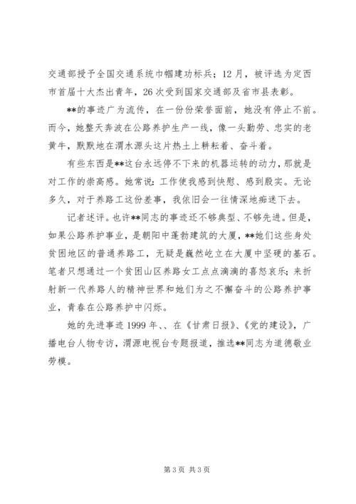 公路系统道德劳模先进事迹推荐材料 (2).docx