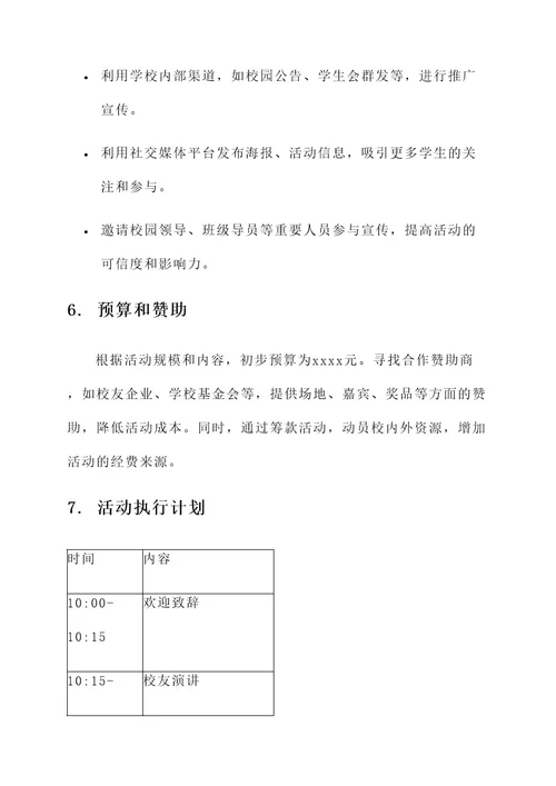 大学欢送会策划案