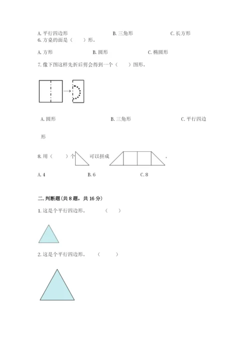 人教版一年级下册数学第一单元 认识图形（二）测试卷附答案ab卷.docx