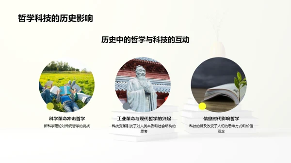 科哲交融