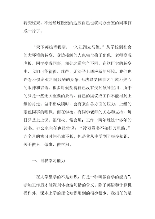 管理专业学生实习报告