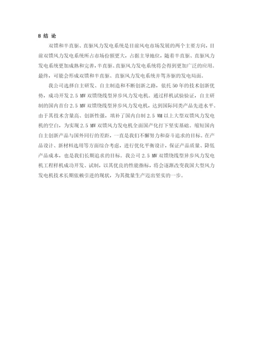 论文25MW双馈绕线型三相异步风力发电机的研制和开发.docx