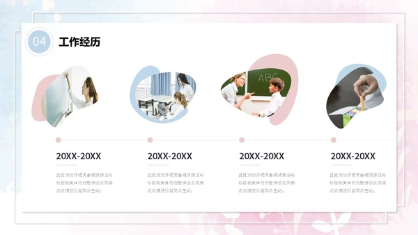 蓝粉色简约水彩晕染笔刷效果教师个人简历自我介绍PPT