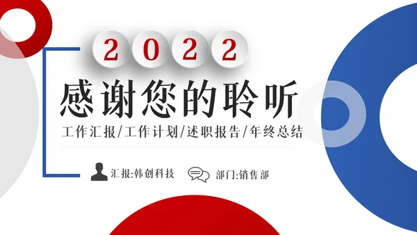 2022年工作总结计划述职报告年终总结PPT