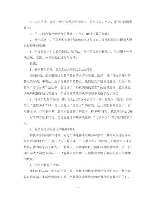 精编之中班下学期工作计划范文.docx