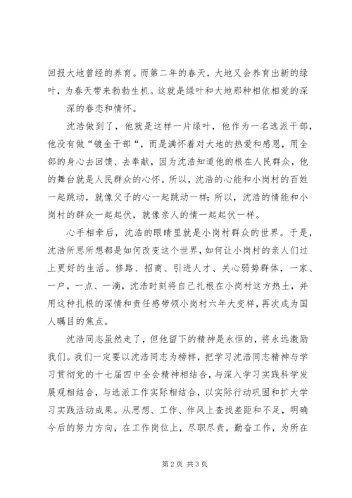 学习沈浩同志的心得体会 (5).docx