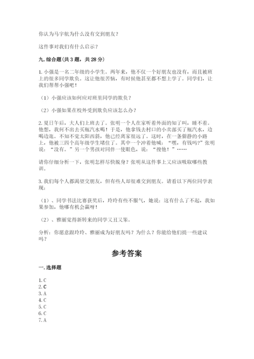 部编版道德与法治四年级下册期末测试卷含答案（黄金题型）.docx