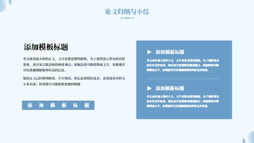蓝色简约毕业答辩通用PPT模板