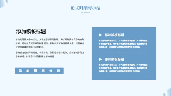 蓝色简约毕业答辩通用PPT模板