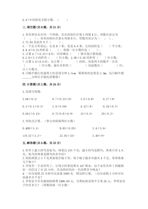 人教版数学五年级上册期中考试试卷附答案（轻巧夺冠）.docx