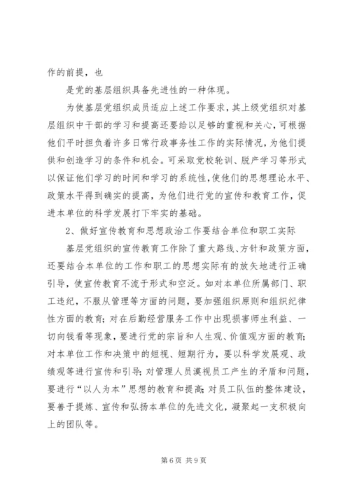 做好共青团工作的几点认识与思考 (5).docx