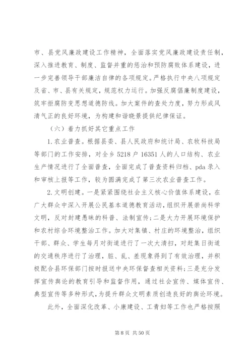 乡镇上半年工作总结及下半年工作思路范文7篇.docx
