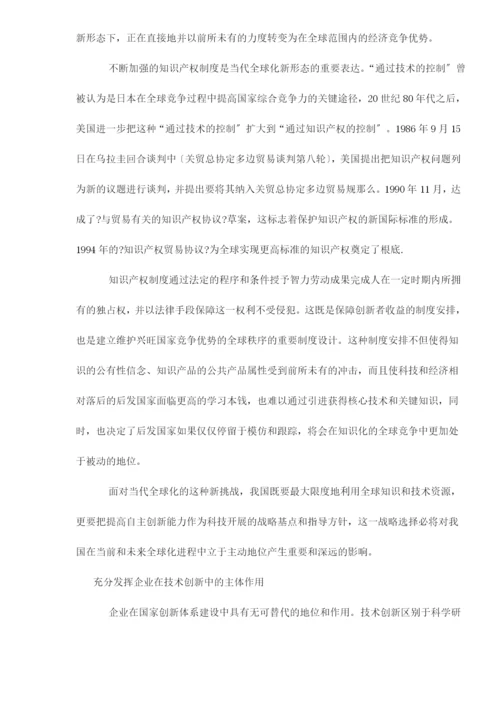 自主创新是我国未来科技发展的战略选择doc15.docx