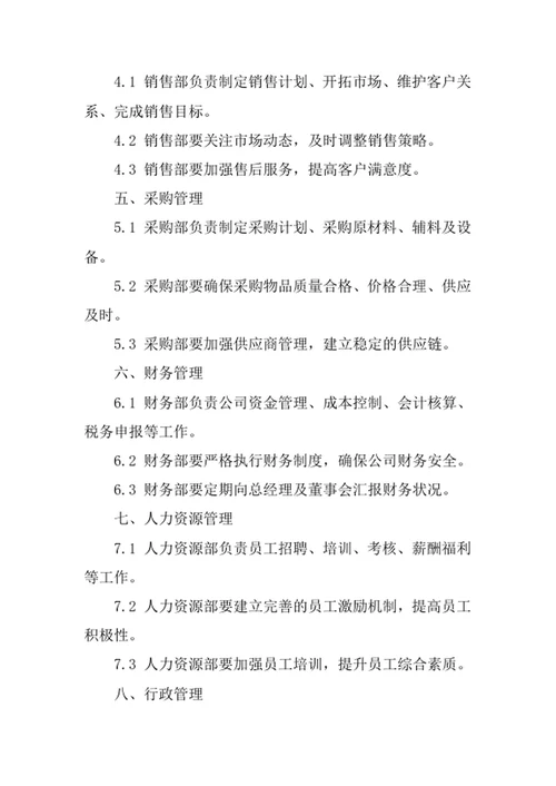 纸制品公司经营管理制度
