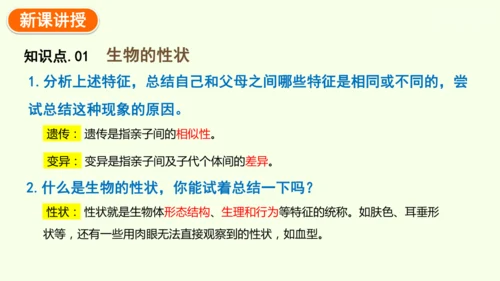 7.2.1基因控制生物的性状-八年级生物人教版下学期同步精品课件(共27张PPT)