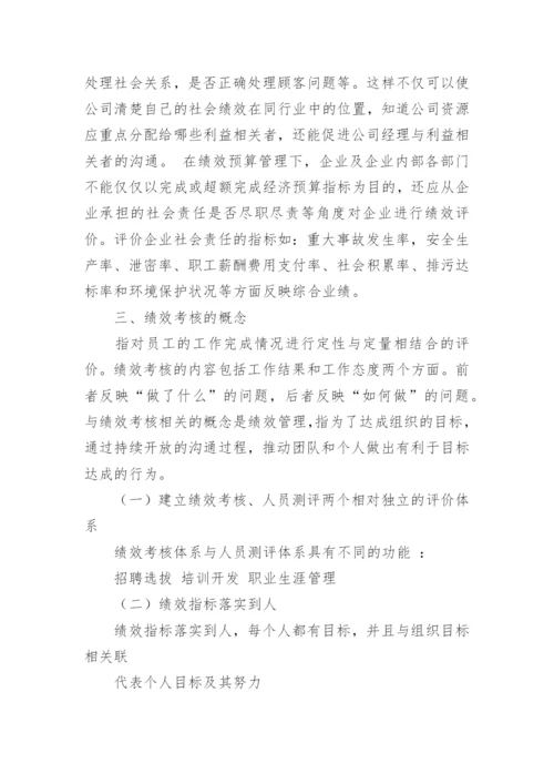 绩效考核方案_141.docx