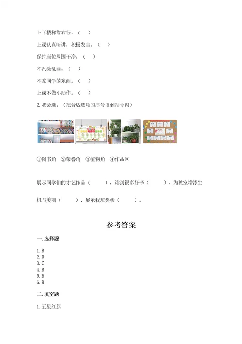 最新部编版二年级上册道德与法治期中测试卷附答案突破训练